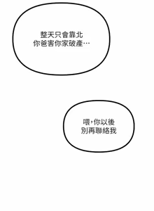 Page 205 of 恶次人生 | 惡次人生 1-68 - preview thumbnail