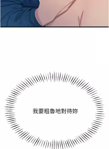 Page 245 of 恶次人生 | 惡次人生 1-68 - preview thumbnail