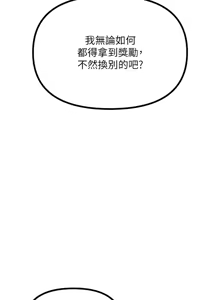 Page 440 of 恶次人生 | 惡次人生 1-68 - preview thumbnail