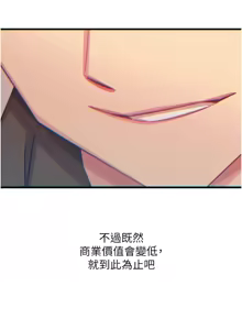 Page 618 of 恶次人生 | 惡次人生 1-68 - preview thumbnail