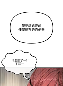 Page 712 of 恶次人生 | 惡次人生 1-68 - preview thumbnail