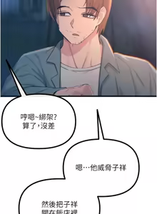 Page 782 of 恶次人生 | 惡次人生 1-68 - preview thumbnail