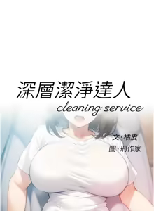 Page 262 of 深层洁净达人 | 深層潔淨達人 1-75 - preview thumbnail