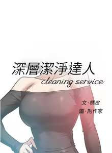 Page 406 of 深层洁净达人 | 深層潔淨達人 1-75 - preview thumbnail
