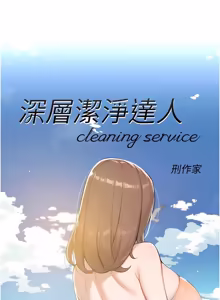 Page 505 of 深层洁净达人 | 深層潔淨達人 1-75 - preview thumbnail