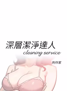 Page 536 of 深层洁净达人 | 深層潔淨達人 1-75 - preview thumbnail