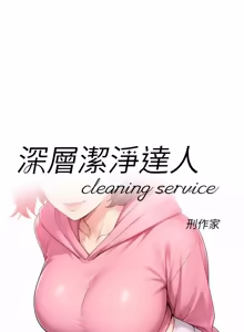 Page 665 of 深层洁净达人 | 深層潔淨達人 1-75 - preview thumbnail