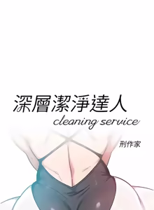 Page 703 of 深层洁净达人 | 深層潔淨達人 1-75 - preview thumbnail