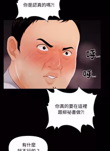 Page 332 of 秘书的难言之隐 | 祕書的難言之隱 1-52 - preview thumbnail