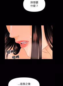 Page 615 of 秘书的难言之隐 | 祕書的難言之隱 1-52 - preview thumbnail