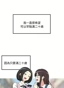 Page 3 of 难缠姐妹偏要和我同居 | 家教住我家 | 難纏姐妹偏要和我同居 1-107 - preview thumbnail
