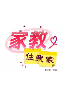 Page 502 of 难缠姐妹偏要和我同居 | 家教住我家 | 難纏姐妹偏要和我同居 1-107 - preview thumbnail