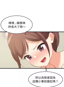 Page 775 of 难缠姐妹偏要和我同居 | 家教住我家 | 難纏姐妹偏要和我同居 1-107 - preview thumbnail