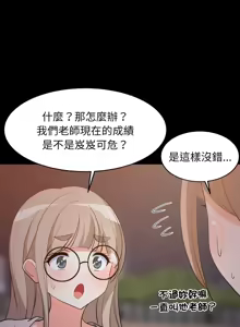 Page 882 of 难缠姐妹偏要和我同居 | 家教住我家 | 難纏姐妹偏要和我同居 1-107 - preview thumbnail