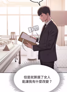 Page 142 of 要成为男子汉 | 要成為男子漢 1-23 - preview thumbnail