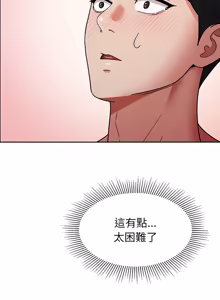 Page 214 of 要成为男子汉 | 要成為男子漢 1-23 - preview thumbnail