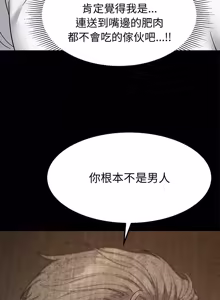 Page 250 of 要成为男子汉 | 要成為男子漢 1-23 - preview thumbnail