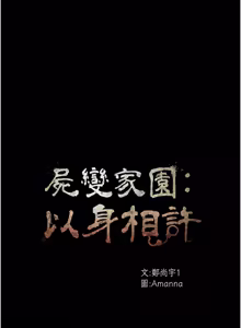 Page 421 of 尸变家园:以身相许 |  屍變家園:以身相許 1-56 - preview thumbnail