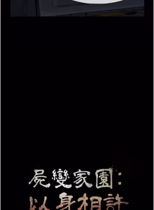 Page 610 of 尸变家园:以身相许 |  屍變家園:以身相許 1-56 - preview thumbnail