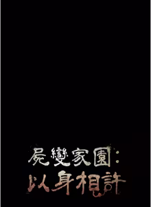 Page 672 of 尸变家园:以身相许 |  屍變家園:以身相許 1-56 - preview thumbnail