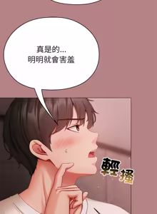 Page 105 of 那個小太妹 1-22 - preview thumbnail