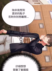 Page 195 of 那個小太妹 1-22 - preview thumbnail