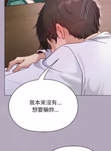 Page 318 of 那個小太妹 1-22 - preview thumbnail