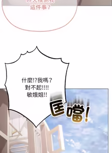 Page 338 of 那個小太妹 1-22 - preview thumbnail