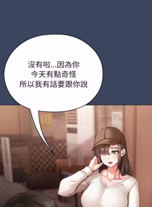 Page 49 of 那個小太妹 1-22 - preview thumbnail