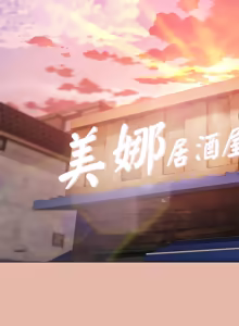 Page 95 of 那個小太妹 1-22 - preview thumbnail