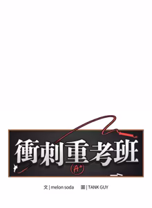 Page 108 of 冲刺重考班 | 衝刺重考班 1-74 - preview thumbnail