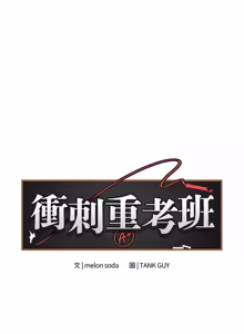 Page 1144 of 冲刺重考班 | 衝刺重考班 1-74 - preview thumbnail