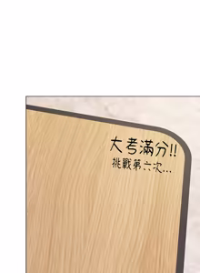 Page 383 of 冲刺重考班 | 衝刺重考班 1-74 - preview thumbnail