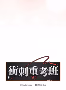 Page 500 of 冲刺重考班 | 衝刺重考班 1-74 - preview thumbnail