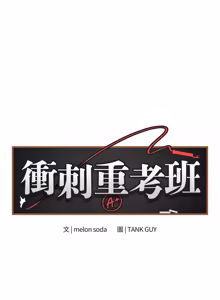Page 939 of 冲刺重考班 | 衝刺重考班 1-74 - preview thumbnail