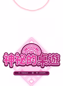 Page 33 of 神秘的桌游 | 神祕的桌遊 1-15 - preview thumbnail
