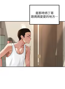 Page 199 of 里长孙子开麦啦 | 里長孫子開麥啦 1-50 - preview thumbnail