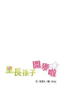 Page 225 of 里长孙子开麦啦 | 里長孫子開麥啦 1-50 - preview thumbnail