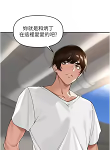 Page 261 of 里长孙子开麦啦 | 里長孫子開麥啦 1-50 - preview thumbnail