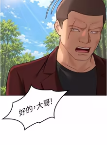 Page 1239 of 魯蛇社畜的金手指 1-83 - preview thumbnail
