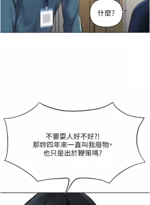 Page 198 of 魯蛇社畜的金手指 1-83 - preview thumbnail