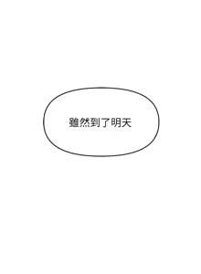 Page 235 of 魯蛇社畜的金手指 1-83 - preview thumbnail