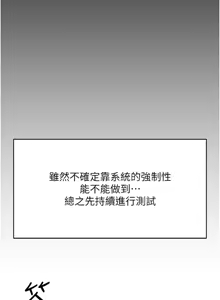 Page 291 of 魯蛇社畜的金手指 1-83 - preview thumbnail