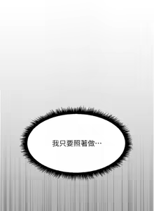 Page 300 of 魯蛇社畜的金手指 1-83 - preview thumbnail