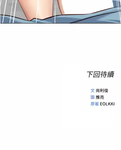 Page 486 of 魯蛇社畜的金手指 1-83 - preview thumbnail