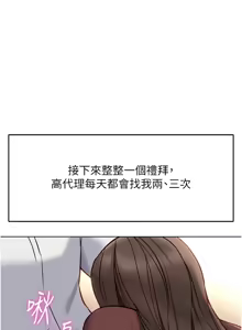 Page 579 of 魯蛇社畜的金手指 1-83 - preview thumbnail