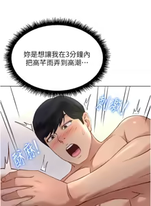 Page 663 of 魯蛇社畜的金手指 1-83 - preview thumbnail