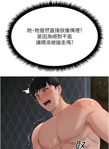 Page 667 of 魯蛇社畜的金手指 1-83 - preview thumbnail
