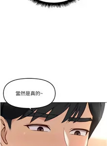 Page 743 of 魯蛇社畜的金手指 1-83 - preview thumbnail