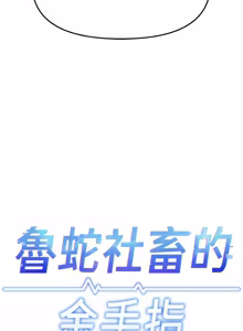 Page 959 of 魯蛇社畜的金手指 1-83 - preview thumbnail